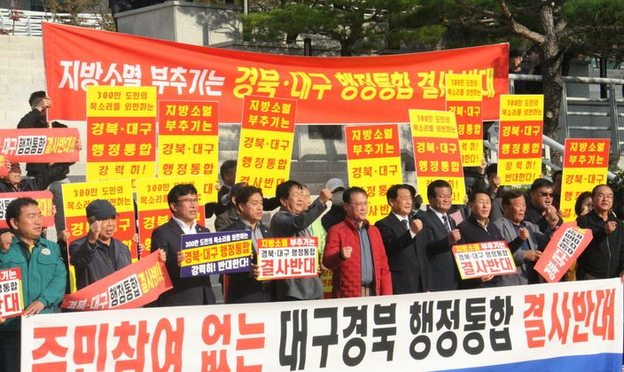 지난달 31일 포항시청 앞에서 안동·예천 주민들이 대구경북 행정통합에 반대하는 집회를 열고 있다.