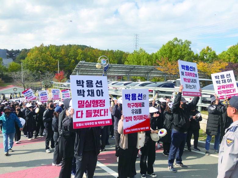 11일 오전 포항교육지원청 앞에서 지곡단지 학부모들이 제철중학구 배정 문제와 관련해 도의회 박채아 교육위원장과 박용선 교육위원을 규탄하는 집회를 열고 있다.